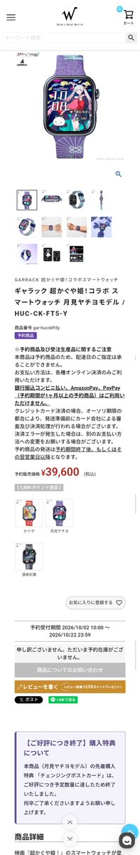 CrossX_CPK's tweet photo. ちょっと待ってスマートウォッチの予約出遅れたらヤチヨの終わってるし…🥲 https://t.co/11UcxrJug8