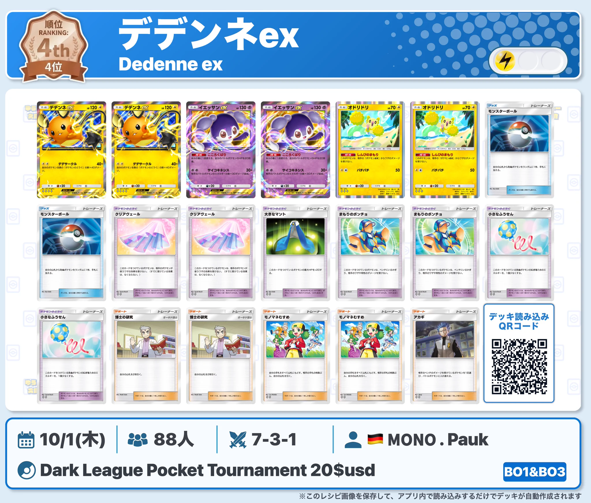 カントー地方のゆうき｜ポケポケデッキ紹介 on X: 