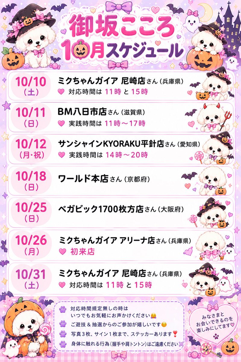 misaka_cocoro's tweet photo. 🩵10月スケジュール公開🩵
📍リプ&amp;拡散で5名様にチェキ風写真プレゼント🎁

10月はハロウィン月間なのでコスプレ来店予定しています🎃🫶

大学関係で10月は少ない日程ですが1日1日を大切に活動して参ります🥰
#拡散希望 #いいねでフォロー #PR https://t.co/VzpZ3SPTZd