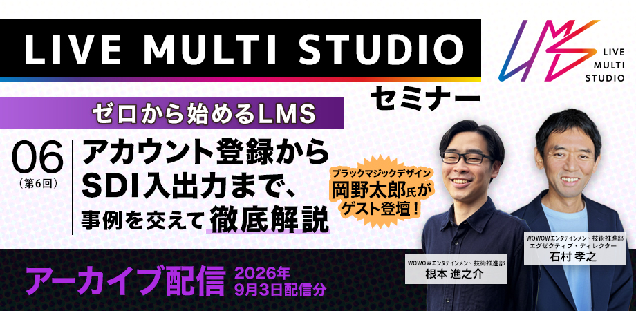 LiveMultiStudio's tweet photo. 第6回LMSウェビナー
「【ゼロから始めるLMS】アカウント登録からSDI入出力まで、事例を交えて徹底解説」
アーカイブ配信を開始しました！
https://t.co/l8QYHFYfdf

今回は改めての入門編から始まり、SDI入出力のパートでは、ブラックマジックデザインの岡野様にも登壇いただきました✨
中継や配信現場で役に立つ情報が満載！
Peatixからお申込後、すぐに全編の視聴が可能です☺️