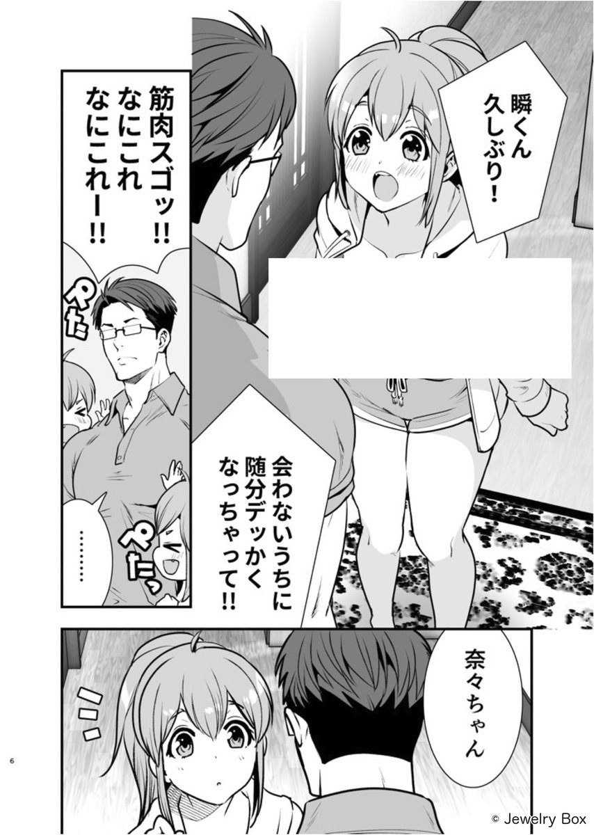 es1vzc's tweet photo. 久しぶりに再会した幼馴染は…！？

(1/4)