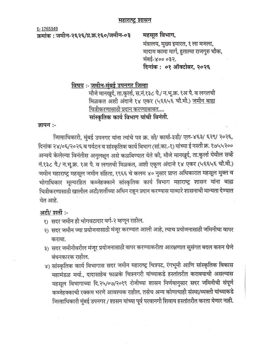 cbawankule's tweet photo. मानखुर्द येथील अंदाजे १४ एकर जमीन बाह्य चित्रीकरणासाठी सांस्कृतिक कार्य विभागाला उपलब्ध करून देण्यास शासनाच्या महसूल विभागाने मान्यता दिली आहे.

मुख्यमंत्री मा. @Dev_Fadnavis जी यांच्या सूचनेनुसार घेतलेल्या या निर्णयामुळे महाराष्ट्रातील चित्रपट, रंगभूमी आणि सांस्कृतिक क्षेत्राला निश्चितच चालना मिळणार आहे.

धन्यवाद मा. देवेंद्रजी!

@CMOMaharashtra @maharevenue @MahaDGIPR @IGR_Maharashtra @mybmc  
#Maharashtra #Mumbai #RevenueMinister #ChandrashekharBawankule