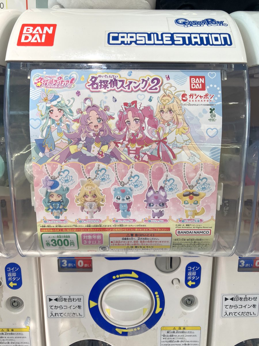 TA_museum's tweet photo. 【＃TAMUショップ情報】ミュージアムショップのガシャポンラインナップをお知らせ📢
現在はプリキュア商品が多めです❣️＃たんプリ 名探偵スイング2もございます🔍お気に入りの作品やキャラクターのアイテムを探してみてくださいね✨ ＃precure https://t.co/JuFbN3Mlil