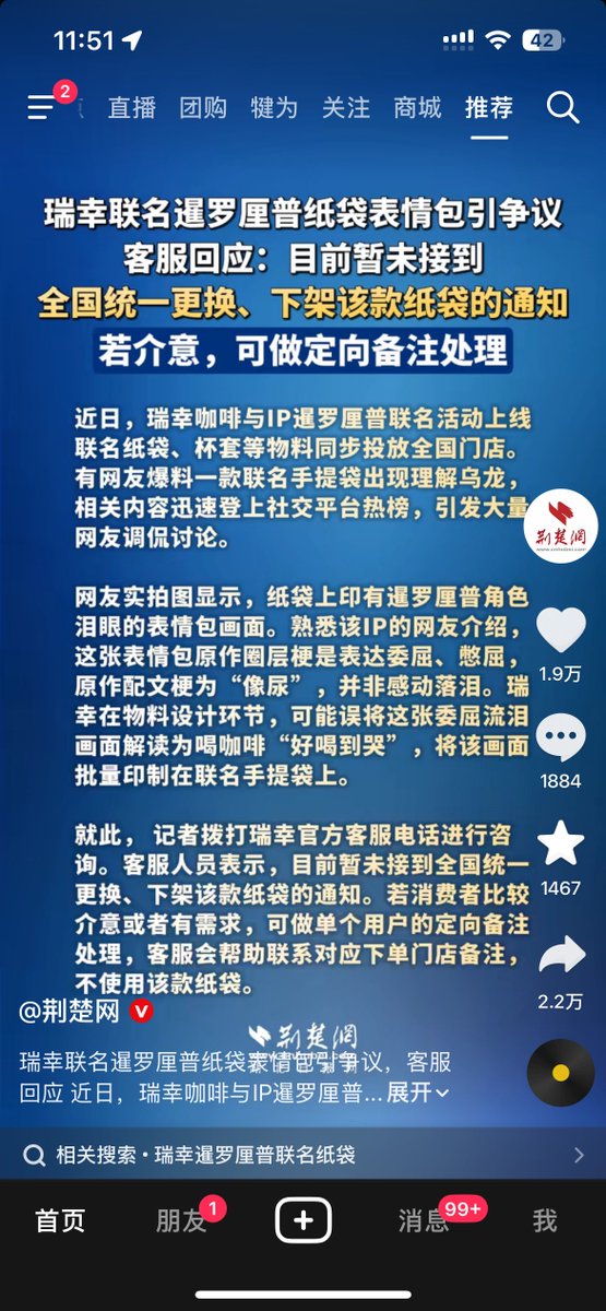 BNBBuilder_dev's tweet photo. 瑞幸咖啡与IP暹罗厘普联名活动上线
网友爆料瑞幸纸袋上印有暹罗厘普角色
居然是“像尿”的表情包
瑞幸在自己的包装上放一个像尿的表情究竟是和意为https://t.co/QB166yNaNJ

https://t.co/kVmd7TdMQN https://t.co/4HqQjZmP4L