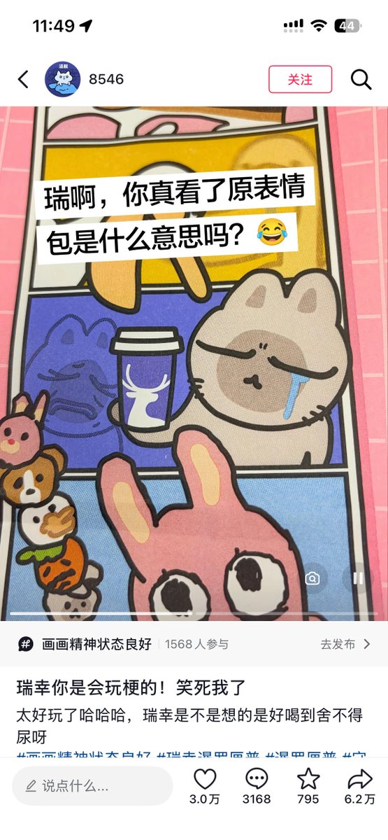 BNBBuilder_dev's tweet photo. 瑞幸咖啡与IP暹罗厘普联名活动上线
网友爆料瑞幸纸袋上印有暹罗厘普角色
居然是“像尿”的表情包
瑞幸在自己的包装上放一个像尿的表情究竟是和意为https://t.co/QB166yNaNJ

https://t.co/kVmd7TdMQN https://t.co/4HqQjZmP4L