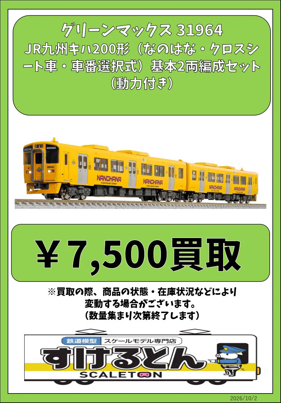 鉄道模型 すけるとん on X: 