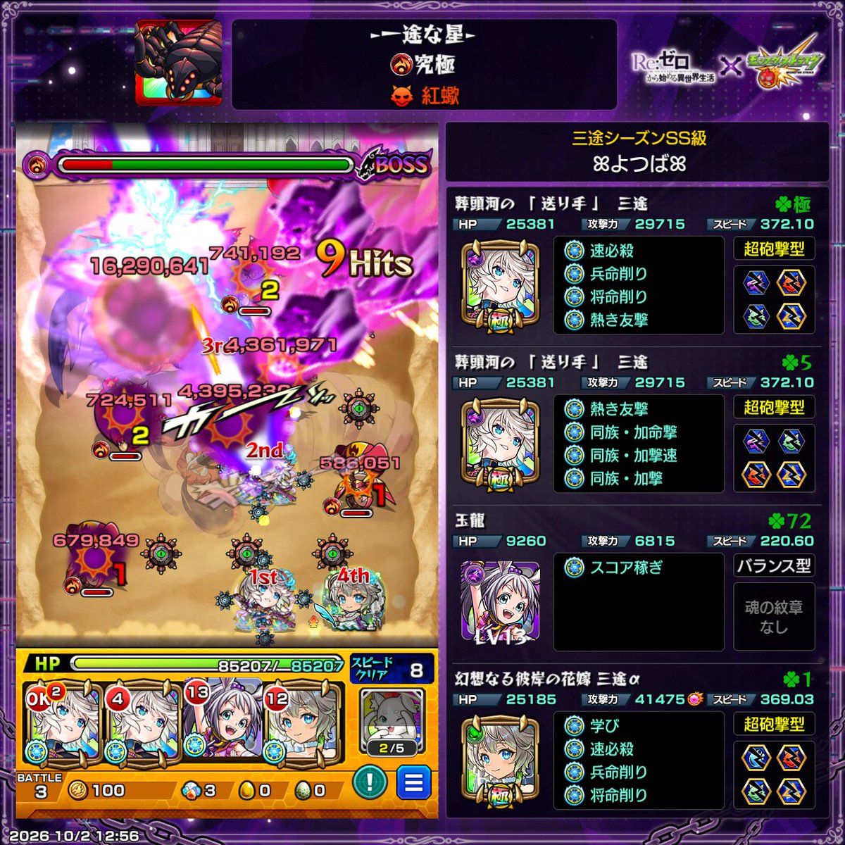 CloverHeart723's tweet photo. 三途ちゃん3人積み3手メダル周回ワンパン
#モンスト https://t.co/2YxY4kzT6F