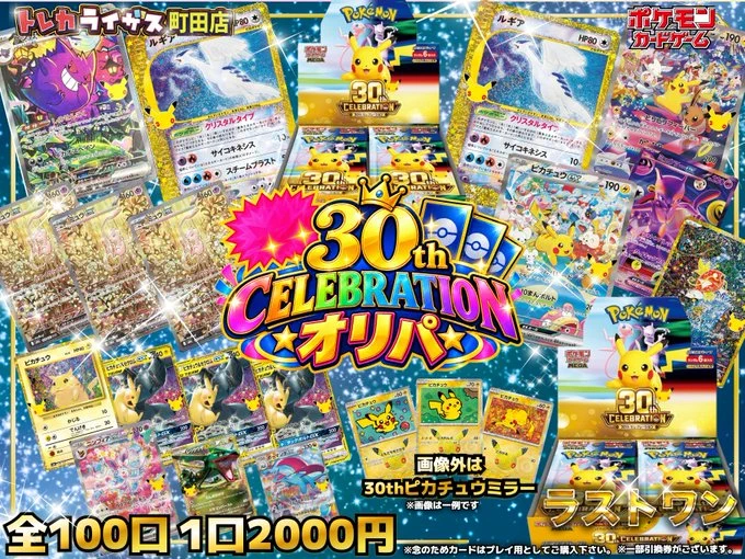 トレカライザス町田店@駅から徒歩1分✨最強オリパ＆高額買取・現金払出