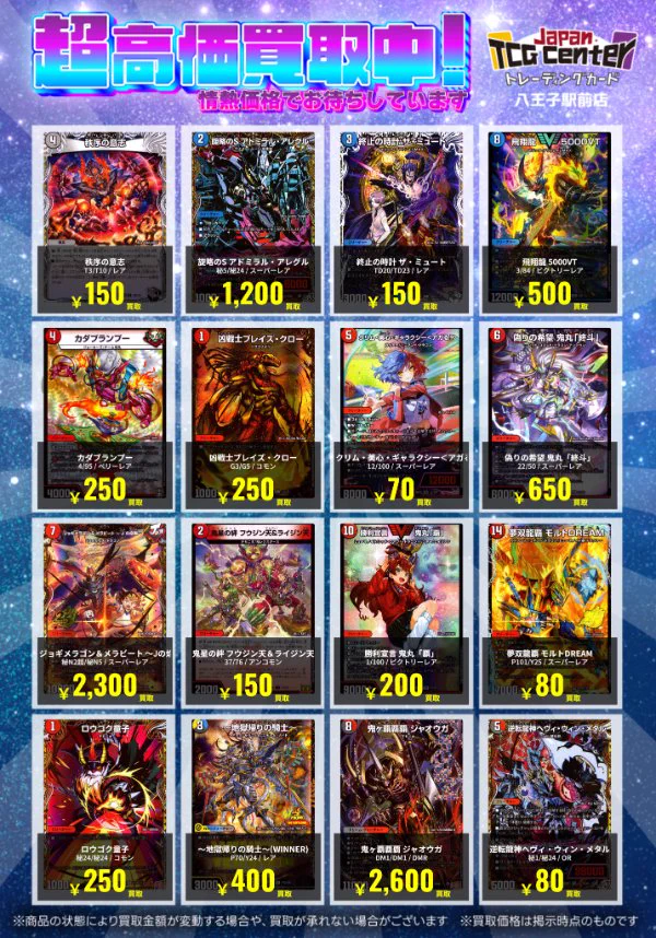 Japan TCG Center八王子駅前店 on X: 