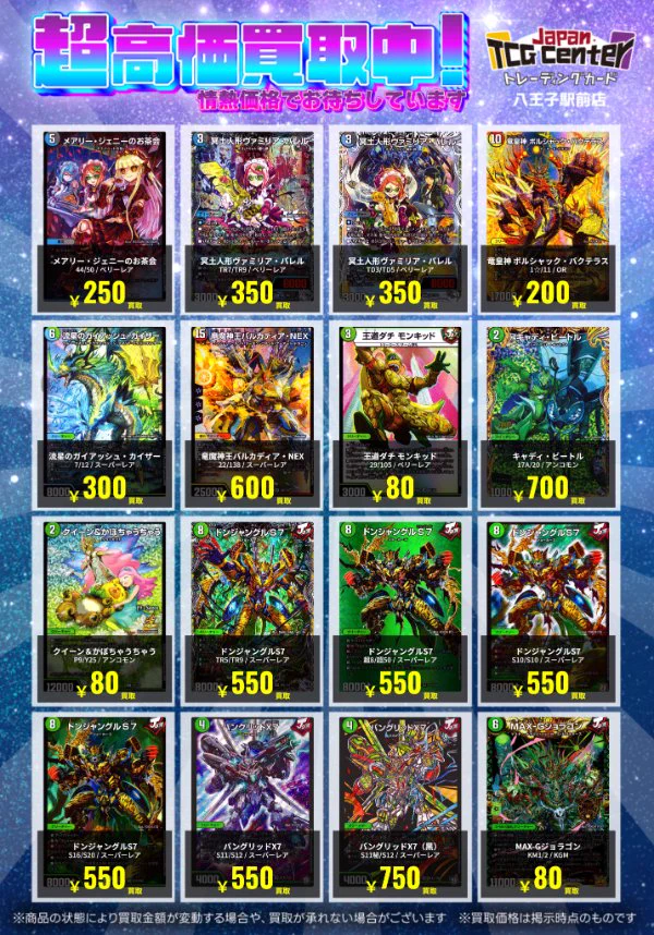 Japan TCG Center八王子駅前店 on X: 