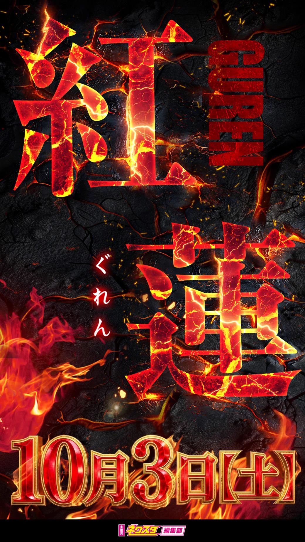 公式】マルハン青梅新町店 on X: 