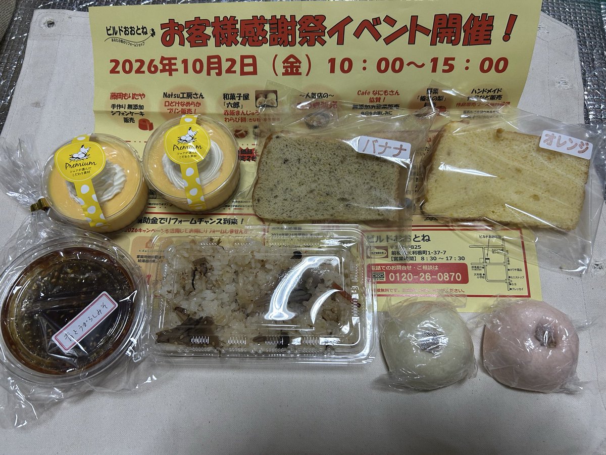 karakkaze's tweet photo. 新聞の折り込み広告にて。

2年前にたまたまタイミングよく、寄ってみた。
今回も久々にタイミングが合ったので寄ってみた。
こう言うの好きなんだよなぁ☺️

藤岡もりたや　シフォンケーキ
Natsu工房　プリン
和菓子屋「六郎」　山菜おこわ他
Cafeなにも　青とうがらしみそ

#ビルドおおとね https://t.co/cbh3BoyXbs