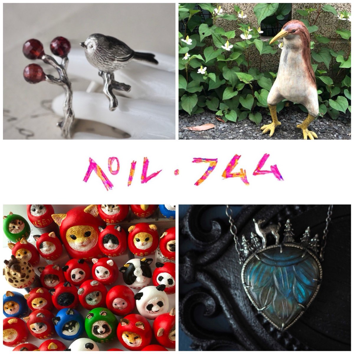 marship_satoi's tweet photo. 10/17＆18は京都でいきもにあ！
今回もきゃねこちゃんとのユニット、ペル•フムムで出展します🐥🐱
C-70で両日出展です。
いきものたくさん作るぞ〜！！

#いきもにあ2026 https://t.co/bTAYNHjaP8