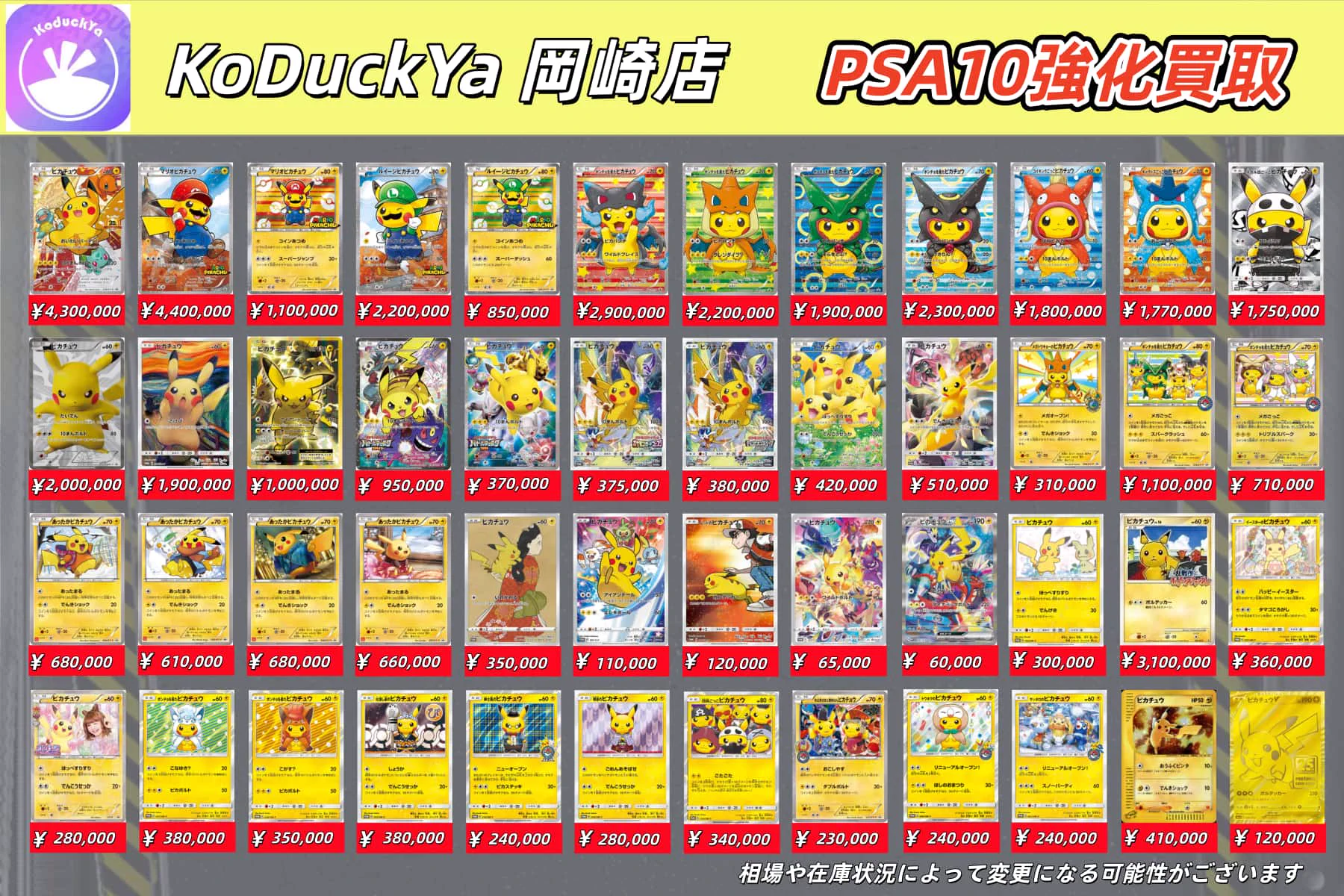 KoDuckYa 岡崎店（トレカ専門店）コダック屋 アルバイト募集中！ on X