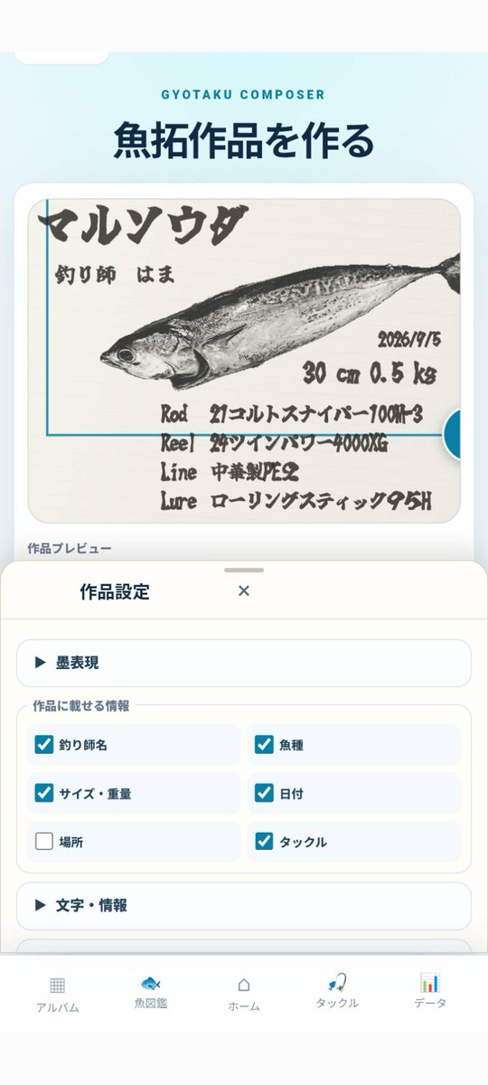 Izu_Miiru_App's tweet photo. 🎣 釣った魚を、こんな感じで魚拓作品にできます🐟
魚種・サイズ・日付・タックルなど、載せたい情報も自由に選択。
「釣果を、作品に。」Izu-Miiru
📱Android版モニター募集中！
使ってみたい方はDMください🙌
#IzuMiiru #釣り #魚拓 #釣りアプリ

https://t.co/EKcIAIUHpw https://t.co/AvbRk6zTDW