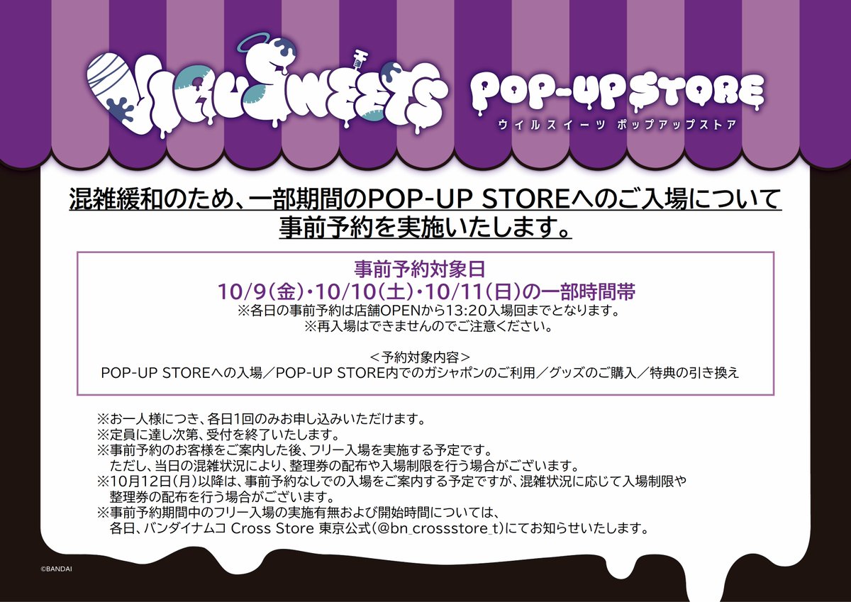 art_gashapon's tweet photo. 📢VIRUSWEETS POP-UP STOREに関する
お知らせ

10/9(金)～10/11(日)の一部時間帯のご入場について、電子チケットサービス「ナムコパークス」にて事前予約を実施いたします。

ただいまより受付を開始しました。

10/9  (金) 予約ページ
https://t.co/pkImgfJK7O

10/10(土) 予約ページ
https://t.co/erPgaUXcNJ

10/11(日) 予約ページ
https://t.co/i1Iyu4Gqcs

✅購入制限についてはこちらをご確認ください。
https://t.co/sdZziEn1WD
※期間途中で変更となる場合がございます。

※本予約は、ガシャポンのご利用や商品・特典の在庫を確約するものではございません。

※予約ページ内のご案内内容や注意事項を必ずご確認いただき、 同意いただける方のみ、お申し込みをお願いいたします。
