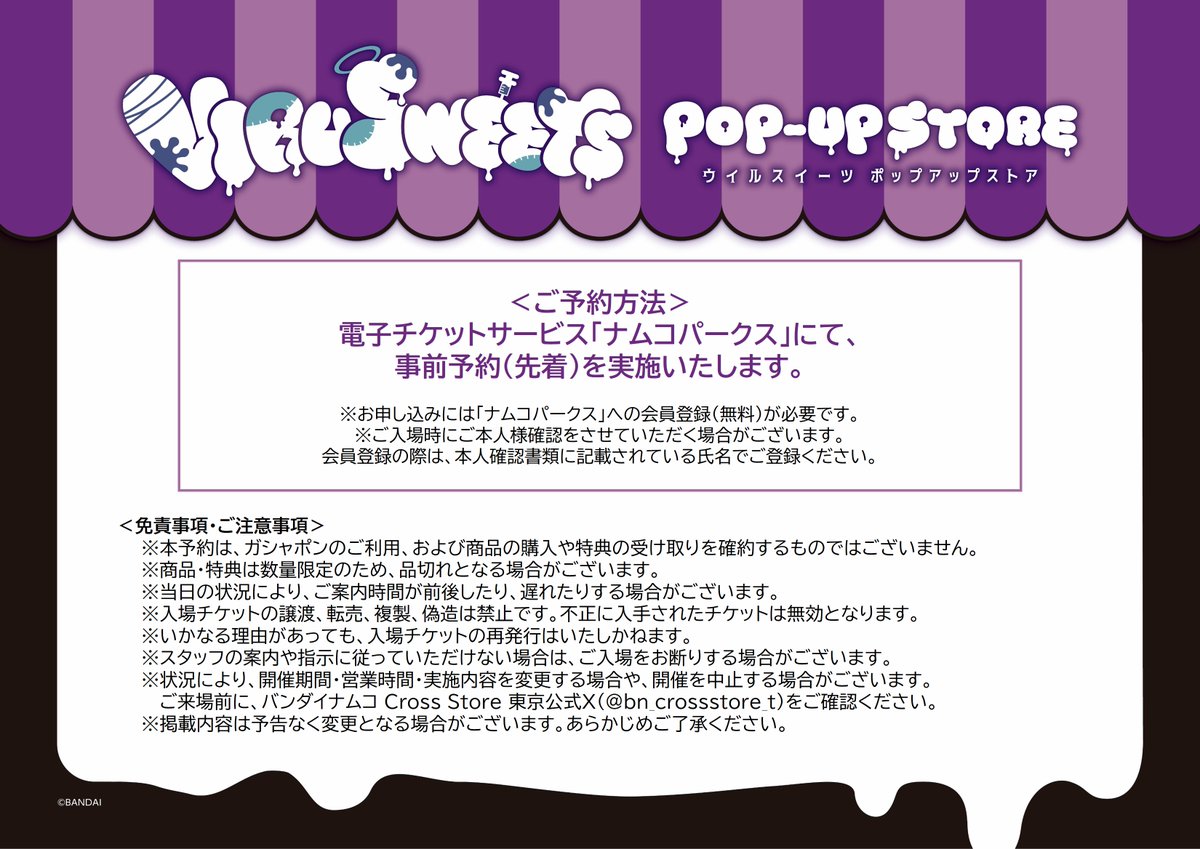 art_gashapon's tweet photo. 📢VIRUSWEETS POP-UP STOREに関する
お知らせ

10/9(金)～10/11(日)の一部時間帯のご入場について、電子チケットサービス「ナムコパークス」にて事前予約を実施いたします。

ただいまより受付を開始しました。

10/9  (金) 予約ページ
https://t.co/pkImgfJK7O

10/10(土) 予約ページ
https://t.co/erPgaUXcNJ

10/11(日) 予約ページ
https://t.co/i1Iyu4Gqcs

✅購入制限についてはこちらをご確認ください。
https://t.co/sdZziEn1WD
※期間途中で変更となる場合がございます。

※本予約は、ガシャポンのご利用や商品・特典の在庫を確約するものではございません。

※予約ページ内のご案内内容や注意事項を必ずご確認いただき、 同意いただける方のみ、お申し込みをお願いいたします。