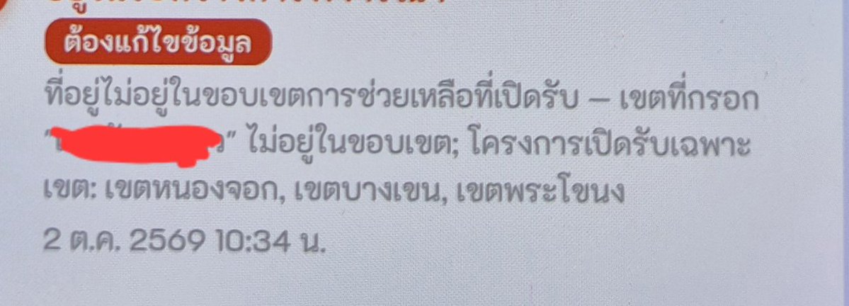 missbtui's tweet photo. สรุปเยียวยาน้ำท่วมกรุงเทพผ่านทางแอป #ทางรัฐ ได้แค่ 3 เขตนี้หรอคะ เขตหนองจอก, เขตบางเขน, เขตพระโขนง #เยียวยาน้ำท่วม #น้ำท่วม2569 #น้ำท่วม #อุทกภัย https://t.co/xDGo9l7sVa