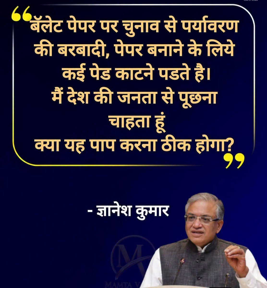 harishprasad81's tweet photo. वह तो चिंता तुम मत करो ज्ञानेश कुमार। इस देश में 365 दिन अखबार छपता है। अखबार छापने के लिए भी पेड़ काटने पड़ते हैं। अखबार छापने से पाप नहीं हो जाता।

हम जानते हैं आप बहुत संत आत्मा है। आपने जिंदगी में कभी कोई गलती से भी कोई पाप कर्म नहीं किया।

पोलिंग बूथ वोटिंग की सीसीटीवी फुटेज सार्वजनिक करना आपको माता बहनों का अपमान लगता है लेकिन आपके मालिक शासित मणिपुर जैसे राज्य में सार्वजनिक रूप से महिलाओं को नंगी घुमाया जा सकता है।

लोकतंत्र को बचाने के लिए वैलेट पेपर से चुनाव इस आर्टिफिशियल इंटेलिजेंस के युग में अति आवश्यक है। पर्यावरण की चिंता तुम जैसे संत आत्मा को करने की जरूरत नहीं है।