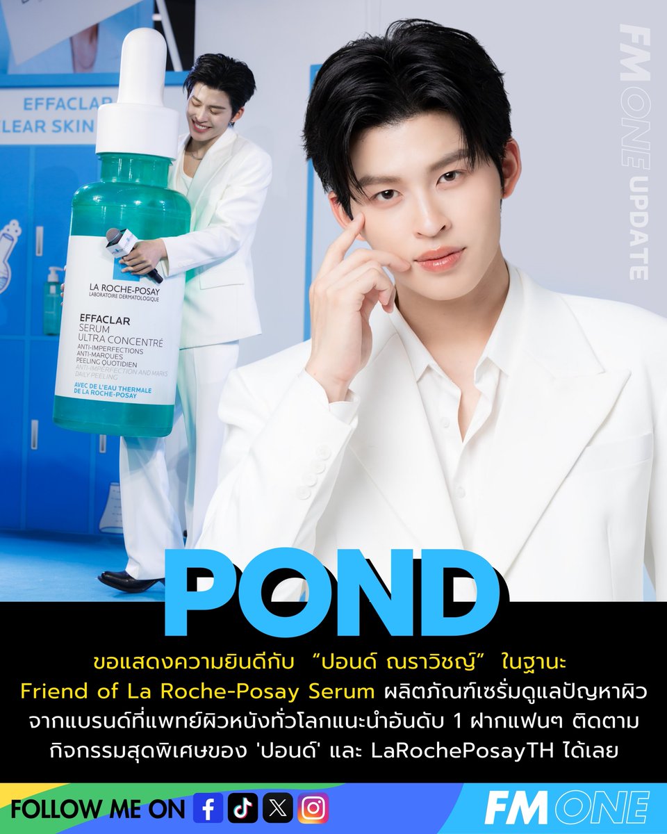 fmone1035's tweet photo. ขอแสดงความยินดีกับ “ปอนด์ ณราวิชญ์” ในฐานะ Friend of La Roche-Posay Serum ผลิตภัณฑ์เซรั่มดูแลปัญหาผิว จากแบรนด์ที่แพทย์ผิวหนังทั่วโลกแนะนำอันดับ 1 ฝากแฟนๆ ติดตามกิจกรรมสุดพิเศษของ @ppnaravit และ @LaRochePosayTH ได้เลย✨

#LaRochePosayxPond #LaRochePosayTH #ppnaravit #GMMTV #FMONE https://t.co/W1f2xkfwVb
