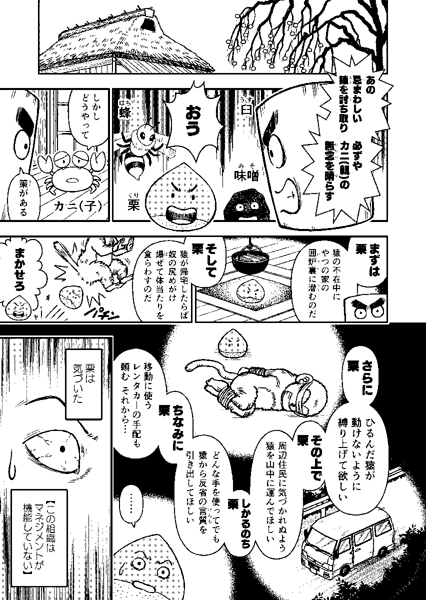 manga_1page's tweet photo. 10月のお題【マルチタスク】 
「さるかに合戦」 
サム(@kobakazu4 ) 
#漫画が読めるハッシュタグ https://t.co/CLQmPgMb0c