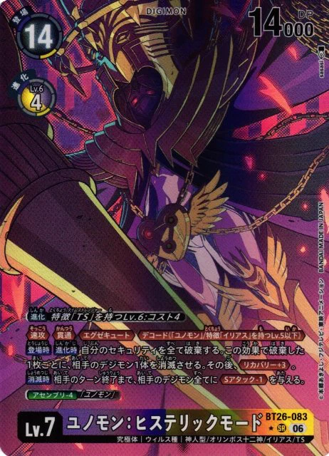ユノモン:ヒステリックモード　デジモンカード　TIMELESS BONDS カードラボ通販 on X: 