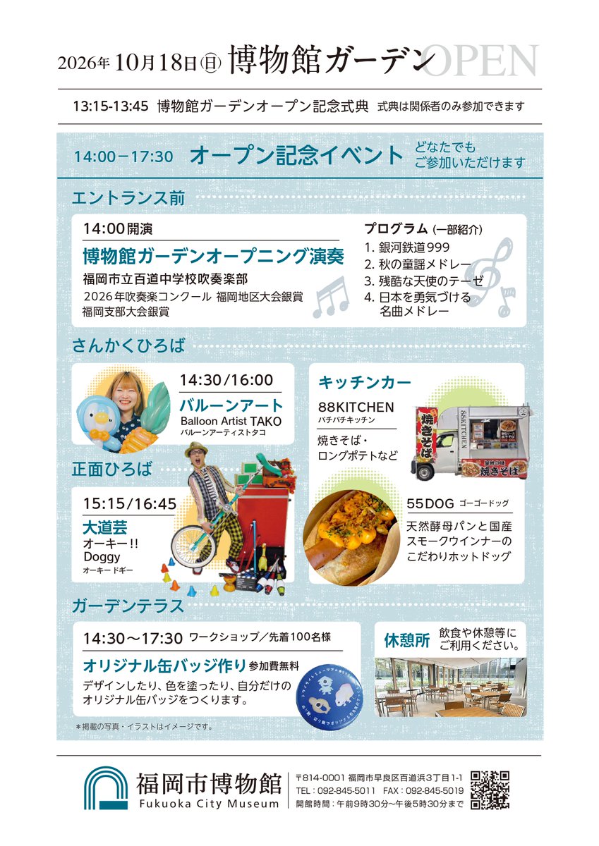 fukuokaC_museum's tweet photo. 10月に入り、朝晩過ごしやすくなってきましたね。
博物館の前庭（ガーデン）も、だいぶ整備が進んできました✨
🌷10月18日（日）博物館ガーデンオープン記念イベント🌷
2週間後に迫ってまいりました。1日限りの特別なイベント、皆様のお越しをお待ちしております💚 https://t.co/9IcJdNbw9n