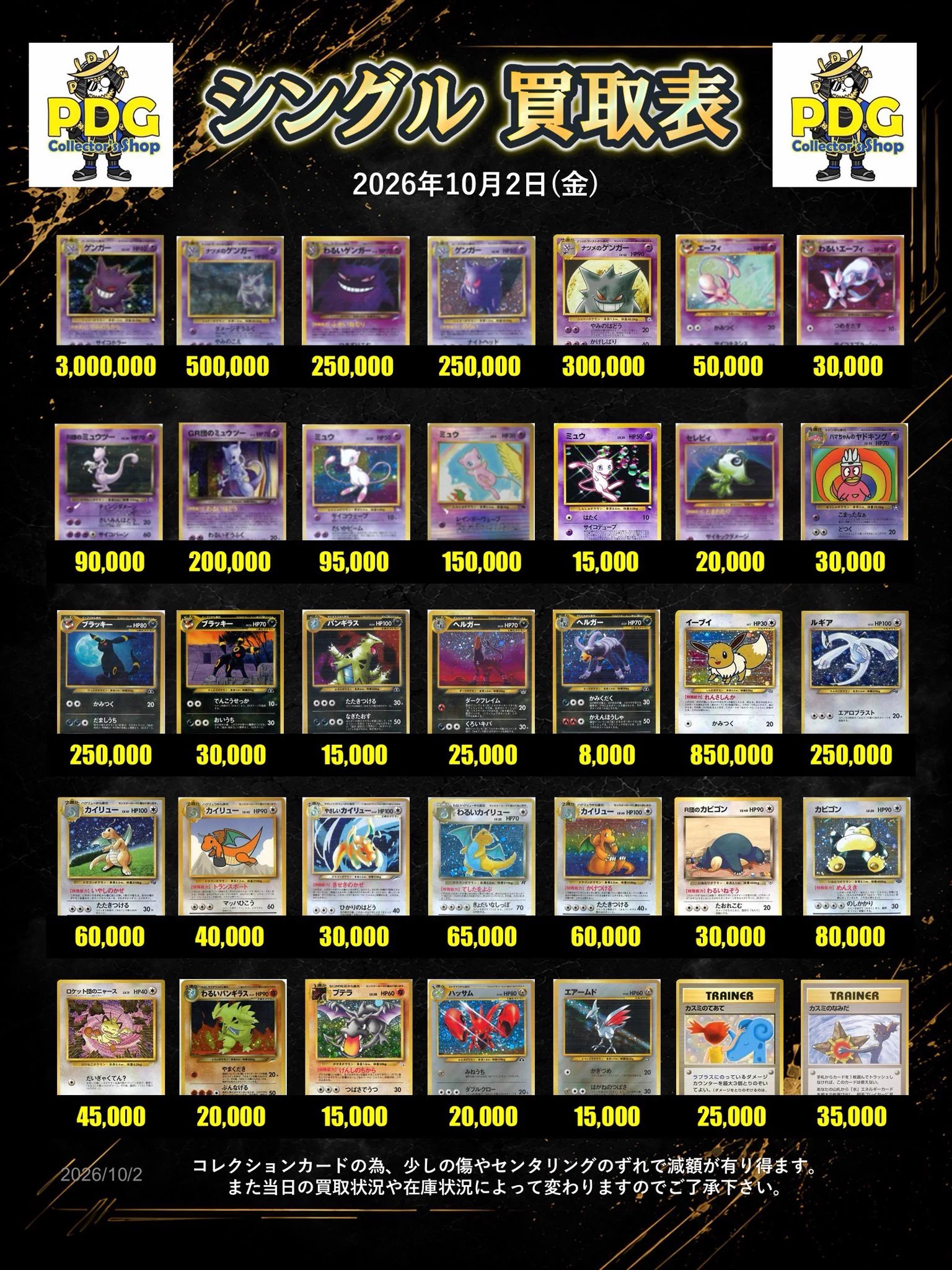 PDG Collector's Shop 仙台駅前店 on X: 