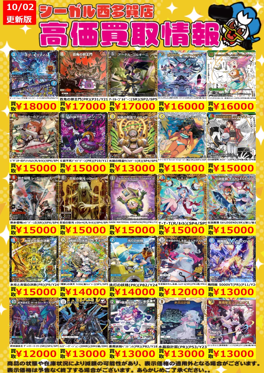 シーガル西多賀店☆TVゲーム、トレカ、プラモデル、駄菓子取り扱い