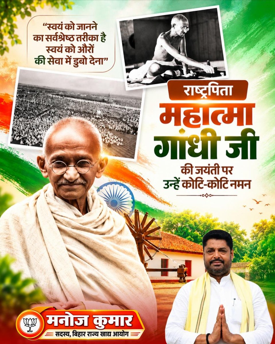 manojnetaBJP's tweet photo. सत्य और अहिंसा केवल सिद्धांत नहीं
जीवन जीने का मार्ग हैं।

राष्ट्रपिता महात्मा गांधी जी की जयंती पर उन्हें शत्-शत् नमन। आइए आज के दिन हम उनके विचारों को न केवल याद रखें, बल्कि अपने दैनिक जीवन में अपनाकर समाज में सकारात्मक बदलाव लाएं ,आप सभी को गांधी जयंती की हार्दिक शुभकामनाएं 🙏🏻 https://t.co/0MEV2fPjmR