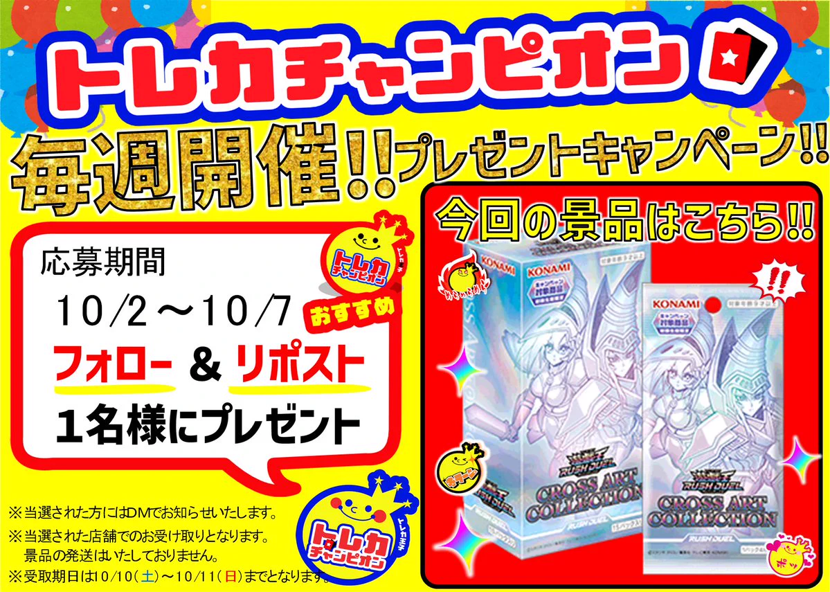 トレカチャンピオン豊橋牛川店 on X: 