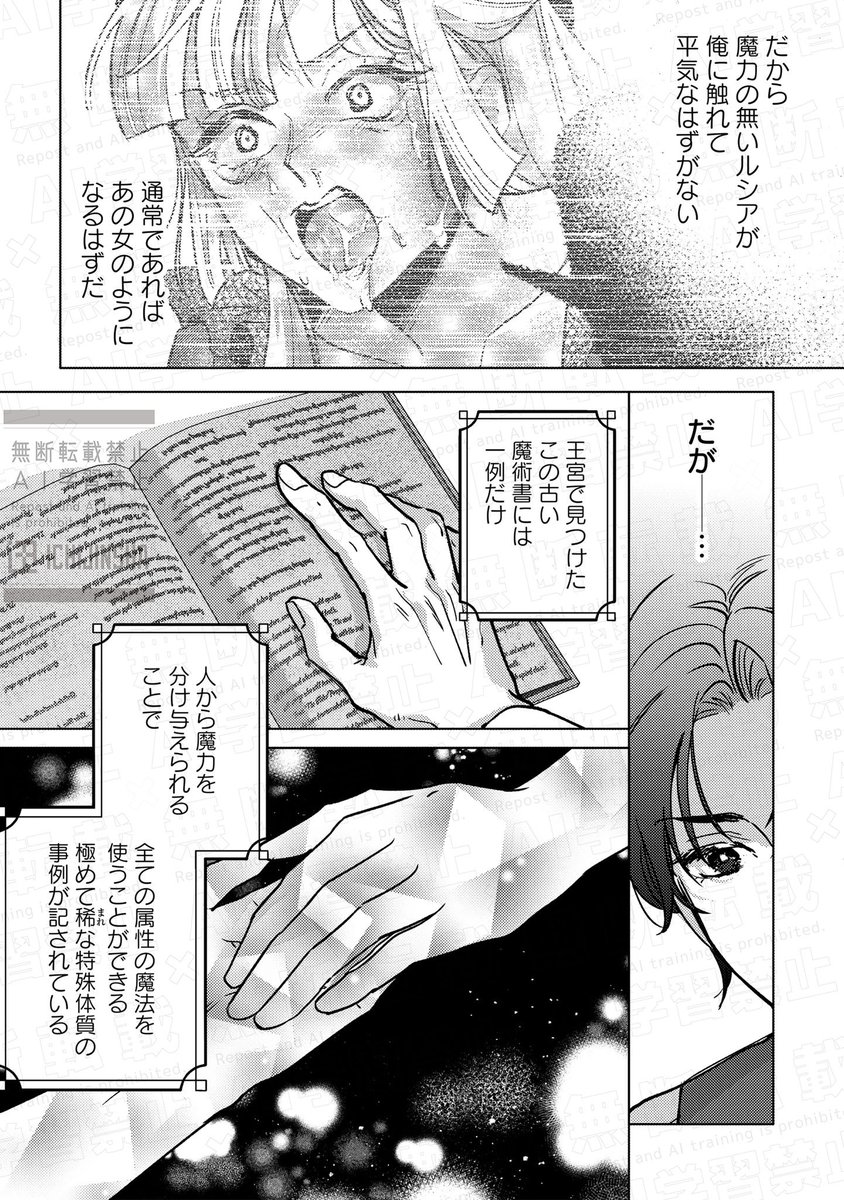 echo_edit's tweet photo. ˚ ⊹ ୨୧︵︵︵ ❥本日第𝟖話更新 ⋆.˚︵︵︵˚ ⊹ ୨୧

『魔力ゼロの身代わり花嫁
～触れてはいけない“あなた”が
    最愛になるまで～』#ゼロ花嫁

原作✦三沢ケイ @Misawa_plumeria
漫画✦よくねる @shiomiro

魔力が無いはずのルシアについて
調べるアンドレア

❤️⌇https://t.co/6SrFGOreNd https://t.co/8stUCwDA6k