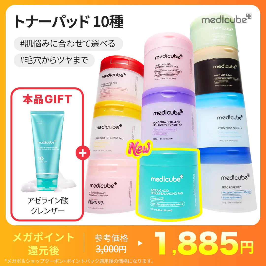 メディキューブ【medicube日本公式】 (@medicube_japan) / X