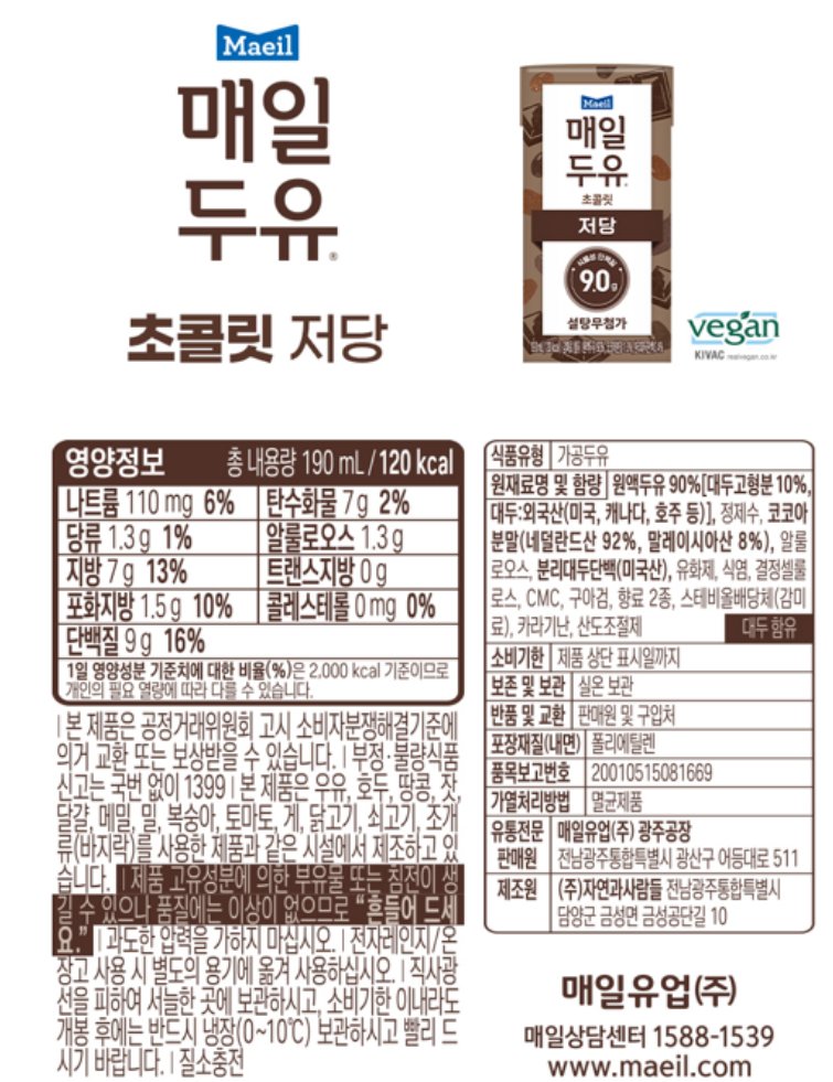 mglee1031's tweet photo. 매일두유 원래 초콜릿맛 있었는데 이번에 초콜릿 저당맛 새로 나왔다고 해서 보니까
당류는 20g→1.3g 되고
단백질은 4g→9g 됐네.

올~ 궁금하니 한 박스 사봐야지. https://t.co/bJAMFzq1c2