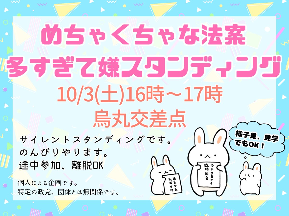 N_t447's tweet photo. 大変申し訳ありませんが呼びかけ人の都合により、明日3日(土)は場所を京都府烏丸の交差点に、時間を16時から17時と変更します！！！
4(日)は大阪天王寺です！！！

明日は京都でよろしくお願いします🌟
(こちらを拡散していただきますと幸いです🙇) https://t.co/JsSSRIrD4B