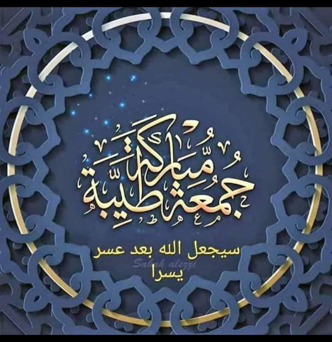 Mountaser127's tweet photo. مع نفحات يوم الجمعة
يارب الرِّضا العميق والطمأنينة
الدائمة وقوّة التوكّل بك وجميل
البشارات الآتية منك 

يسعد صباحكم بكل خير وسعاده وهنا وسرور وطاعه الله والرسول  محمد بن عبدالله صل الله عليه وسلم وبارك 

جمعة طيبة مباركة علينا و عليكم جميعا https://t.co/9KOe8iLj5t
