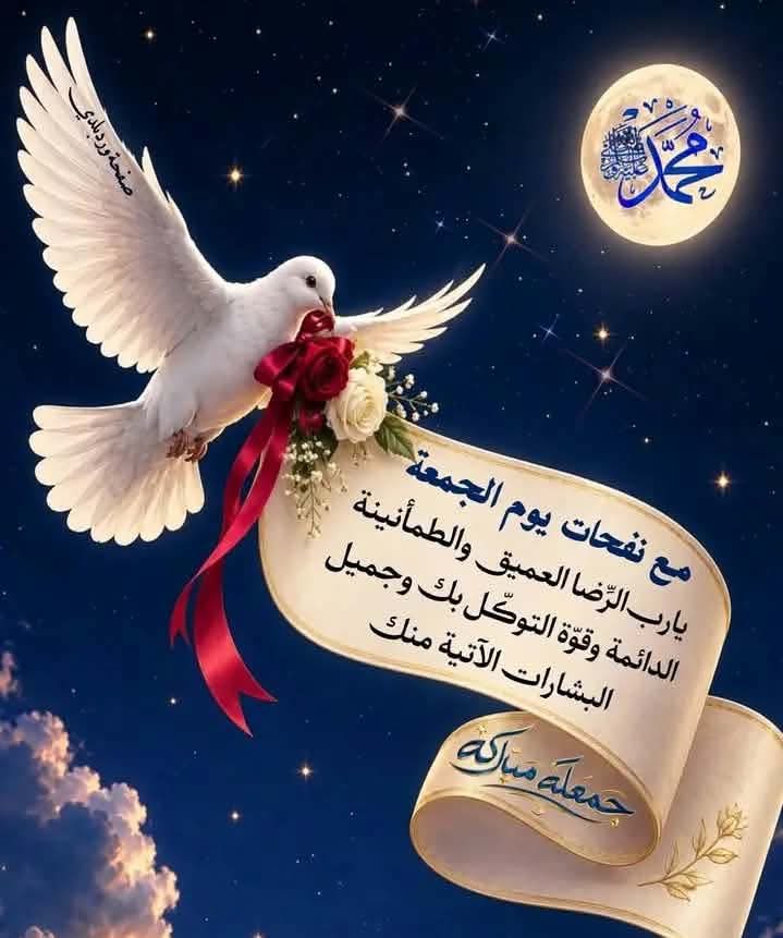 Mountaser127's tweet photo. مع نفحات يوم الجمعة
يارب الرِّضا العميق والطمأنينة
الدائمة وقوّة التوكّل بك وجميل
البشارات الآتية منك 

يسعد صباحكم بكل خير وسعاده وهنا وسرور وطاعه الله والرسول  محمد بن عبدالله صل الله عليه وسلم وبارك 

جمعة طيبة مباركة علينا و عليكم جميعا https://t.co/9KOe8iLj5t