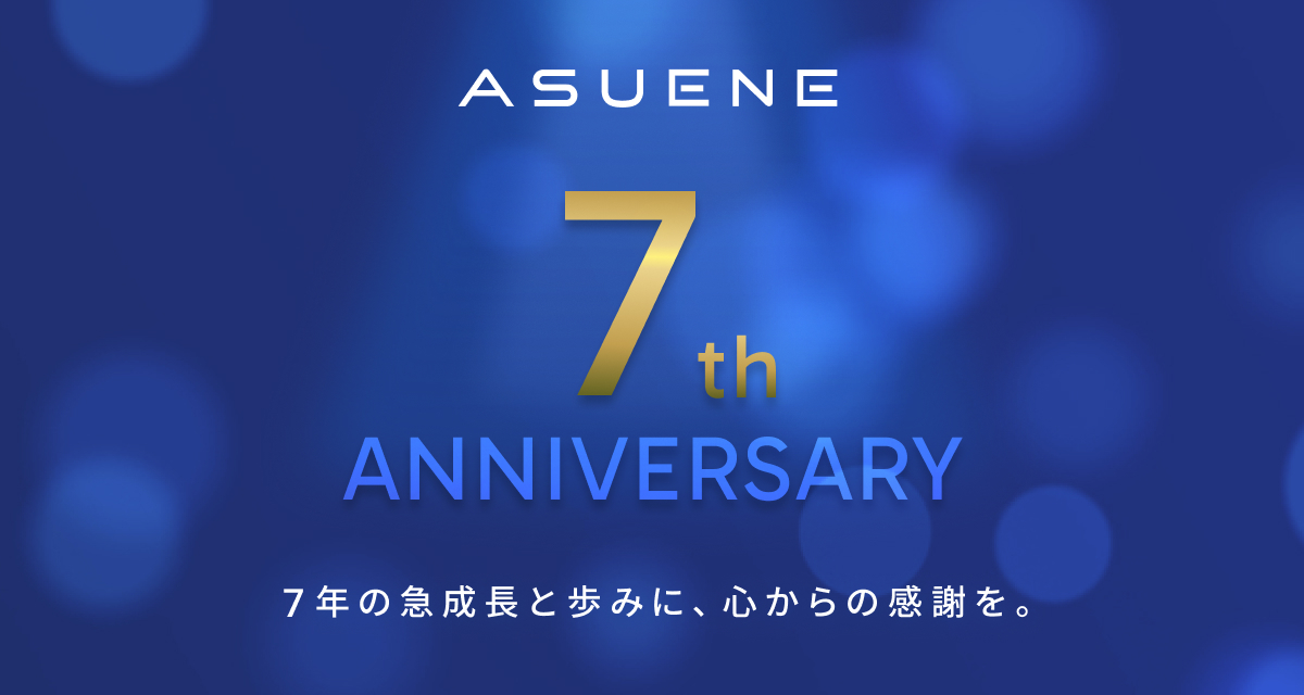 asuene_inc_'s tweet photo. ＼アスエネ創立7周年🎊✨／
日頃よりアスエネを支えてくださる皆さまに、心より感謝申し上げます。

7年間の歩みとこれからの挑戦について、代表西和田のnoteをご覧ください📝
https://t.co/AwtFP8xThG
アスエネは8年目も「ONE ASUENE」で、さらなる挑戦を続けていきます🚀
#アスエネ #7周年 https://t.co/v9cC05lsD5