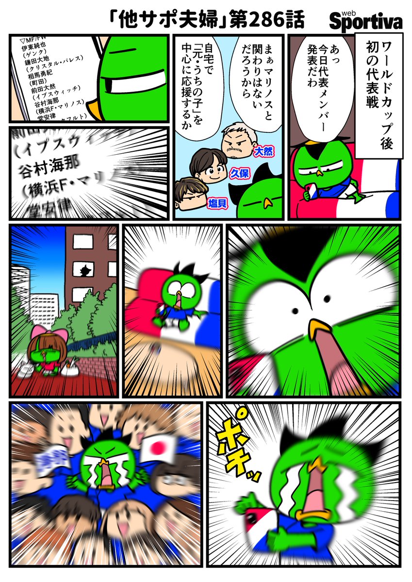 webSportiva's tweet photo. 夫婦で応援するクラブが違うといろいろある。

千田純生先生（@chidajunsei3163）の連載『他サポ夫婦』第286話です。

Ｗ杯後、初めての日本代表戦。他サポ夫婦の楽しみ方は？

⚽連載一覧▶️ https://t.co/8N58XBeYnI https://t.co/KEvv6vNw7R