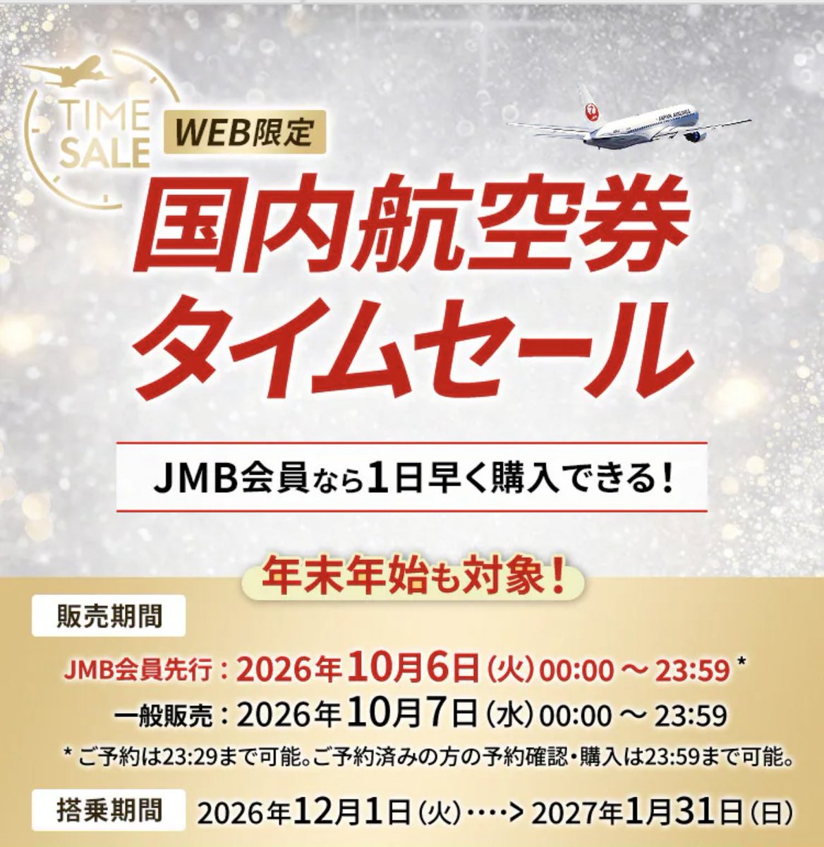 buta_traveler's tweet photo. JAL 国内線タイムセールきました！！年末年始も対象です👍👍

販売期間：10/6〜7
搭乗期間：12/1〜1/31

運賃例
東京＝札幌：11,000円〜
東京＝大阪：9,460円〜
東京＝福岡：12,210円〜
東京＝熊本：12,210円〜
東京＝鹿児島：11,220円〜
東京＝種子島：15,400円〜
東京＝与論島：18,700円〜
東京＝那覇：11,440円〜
大阪＝札幌：11,220円〜
大阪＝仙台：10,010円〜
大阪＝那覇：10,780円〜
 https://t.co/Ls1kx6IWTh