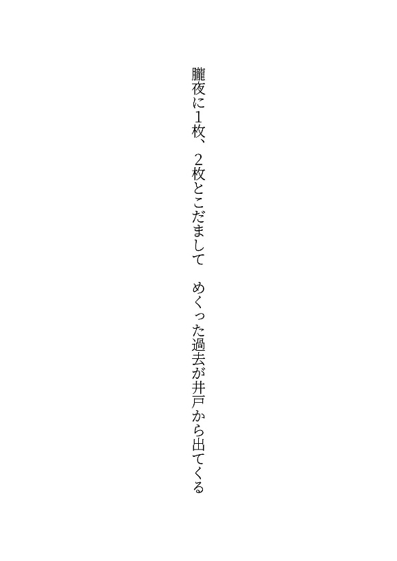 korapusu1's tweet photo. 朧夜に１枚、２枚とこだましてめくった過去が井戸から出てくる
#短歌　#tanka 
#百鬼夜行短歌宴第弐夜 https://t.co/wVdeugyf16