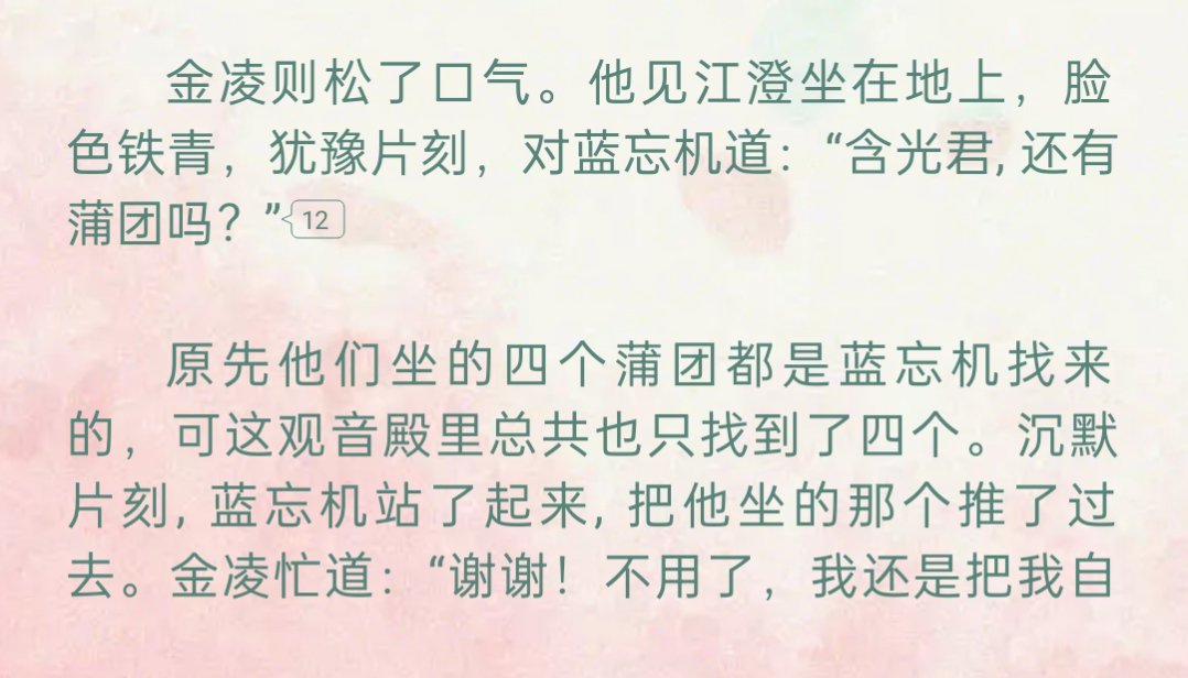 lerdada1's tweet photo. @Hakkaw85b 僵宗主都奔四的中年人了蒲团还要靠未成年侄子给他要，也亏蓝忘机人美心善不跟跳梁小丑一般计较把自己的蒲团让出去了然后跟老婆魏无羡美美挤到一起坐🥰 https://t.co/Y9x5BA3kwB