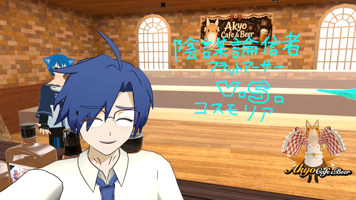VRBarYADOKARI's tweet photo. フラットアース理論！
論争を見てみたい！！
＃VRBarやどかり
#Akyoカフェ
#AkyoCafeAndBeer https://t.co/CDA5SNRTT4