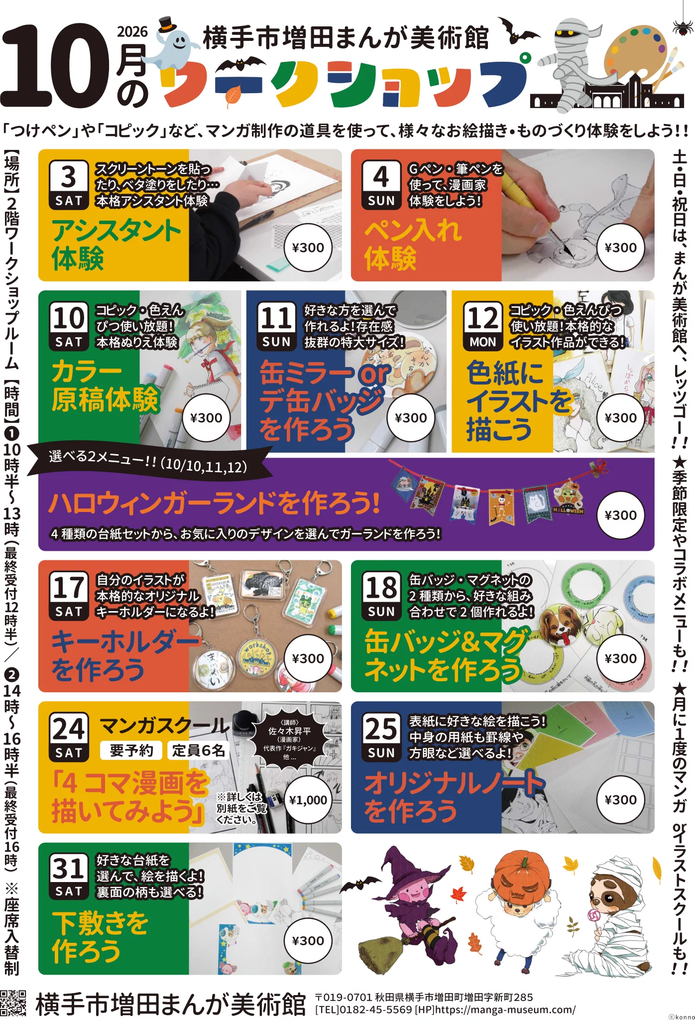 横手市増田まんが美術館（公式） on X: 