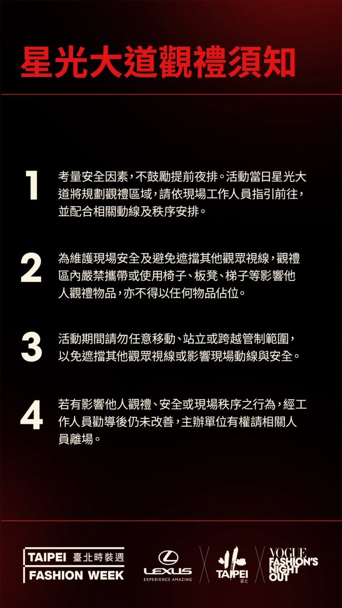 BVC_Streaming's tweet photo. ::: 2026 Taipei Fashion Week :::

[ Star Avenue Viewing Guidelines ]

1. For safety reasons, queuing overnight in advance is not encouraged. On the day of the event, designated viewing areas will be arranged along Star Avenue. Please follow the directions of the on-site staff and comply with the designated routes and crowd-management arrangements.
2. To maintain on-site safety and avoid obstructing the view of other spectators, chairs, stools, ladders, or other items that may affect others’ viewing are strictly prohibited in the viewing area. Reserving or occupying a spot with any item is also prohibited
3. During the event, please do not move around, stand up, or cross the restricted areas without authorization, as this may obstruct the view of other spectators or affect on-site traffic flow and safety.
4. If any behavior affects other spectators’ viewing experience, safety, or on-site order, and the situation does not improve after being advised by staff, the organizer reserves the right to ask the person concerned to leave the venue.

--------------------------------------------

[ ข้อควรรู้สำหรับการเข้าชม Star Avenue ]

1. เพื่อคำนึงถึงความปลอดภัย ไม่สนับสนุนให้มารอต่อคิวล่วงหน้าตั้งแต่ตอนกลางคืนในวันจัดงาน จะมีการจัดพื้นที่สำหรับผู้เข้าชมบริเวณ Star Avenue กรุณาเดินทางไปยังพื้นที่ดังกล่าวตามคำแนะนำของเจ้าหน้าที่หน้างาน และปฏิบัติตามเส้นทางการเดิน รวมถึงการจัดระเบียบต่าง ๆ ที่กำหนดไว้
2. เพื่อรักษาความปลอดภัยภายในสถานที่และป้องกันไม่ให้บดบังทัศนวิสัยของผู้ชมคนอื่น ห้ามนำหรือใช้งานเก้าอี้ สตูล บันได หรือสิ่งของอื่นใดที่อาจส่งผลกระทบต่อการชมของผู้อื่นภายในพื้นที่ชมงานโดยเด็ดขาด และ ห้ามใช้สิ่งของใด ๆ วางจองพื้นที่
3. ในระหว่างงาน กรุณาอย่าเคลื่อนย้ายไปมา ยืนขึ้น หรือข้ามเขตพื้นที่ควบคุมโดยพลการ เพื่อหลีกเลี่ยงการบดบังทัศนวิสัยของผู้ชมคนอื่น หรือส่งผลกระทบต่อเส้นทางการสัญจรและความปลอดภัยภายในพื้นที่จัดงาน
4. หากมีพฤติกรรมใด ๆ ที่ส่งผลกระทบต่อการชมงานของผู้อื่น ความปลอดภัย หรือความเป็นระเบียบภายในสถานที่ และหลังจากเจ้าหน้าที่ตักเตือนแล้วแต่ยังไม่มีการปรับปรุง ผู้จัดงานมีสิทธิ์เชิญบุคคลดังกล่าวออกจากพื้นที่

Source : IGs -​ Vogue Taiwan

(1)
#TPEFWSS26xBRIGHT
#TPEFW
#bbrightvc