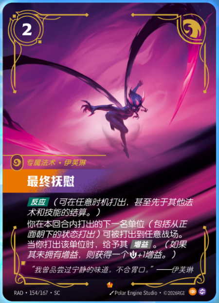 RiftboundReport's tweet photo. Chinese Riftbound Reveal - Evelynn's Signature Spell

2 Energy

Card Text:
[Reaction]
The next unit you play this turn (including from face down) can be played to any battlefield. 

When you play that unit, buff it

#RBRadiance https://t.co/VOzjEaZy2M