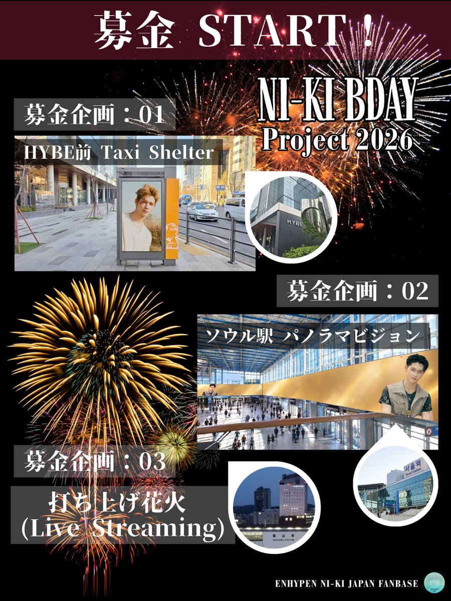 NikittiesJPbday's tweet photo. [#NI_KI ㊗️センイル🎂募金募集📣] 

✦ ─── ✧ ─── ✦
第𝟙弾
▸ HYBE前 Taxi Shelter🏢🚏🚕
✦ ─── ✧ ─── ✦

＼\🐥企画募金スタート/／
         【10/2→10/7】

①募金手段を3種から選択💡
②送金🧧
③下記フォーム送信📤

PAYPAY
📍https://t.co/c9yiLYcH34

銀行
📍https://t.co/JLhCbXc74r

PAYPAL
📍https://t.co/rcfLuhXeCg

ニキくん21歳の誕生日を
ぜひ一緒に
お祝いしましょう🥂✨

#ニキセンイル企画2026
#NI_KI_BDAY_PROJECT2026
#ENHYPEN