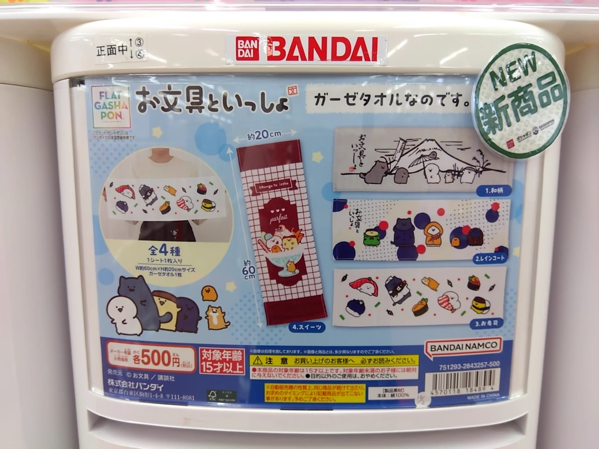 ＊ おかたづけ ＊ ビッグワンTSUTAYAさくら店】ガシャポンバンダイオフィシャルショップ