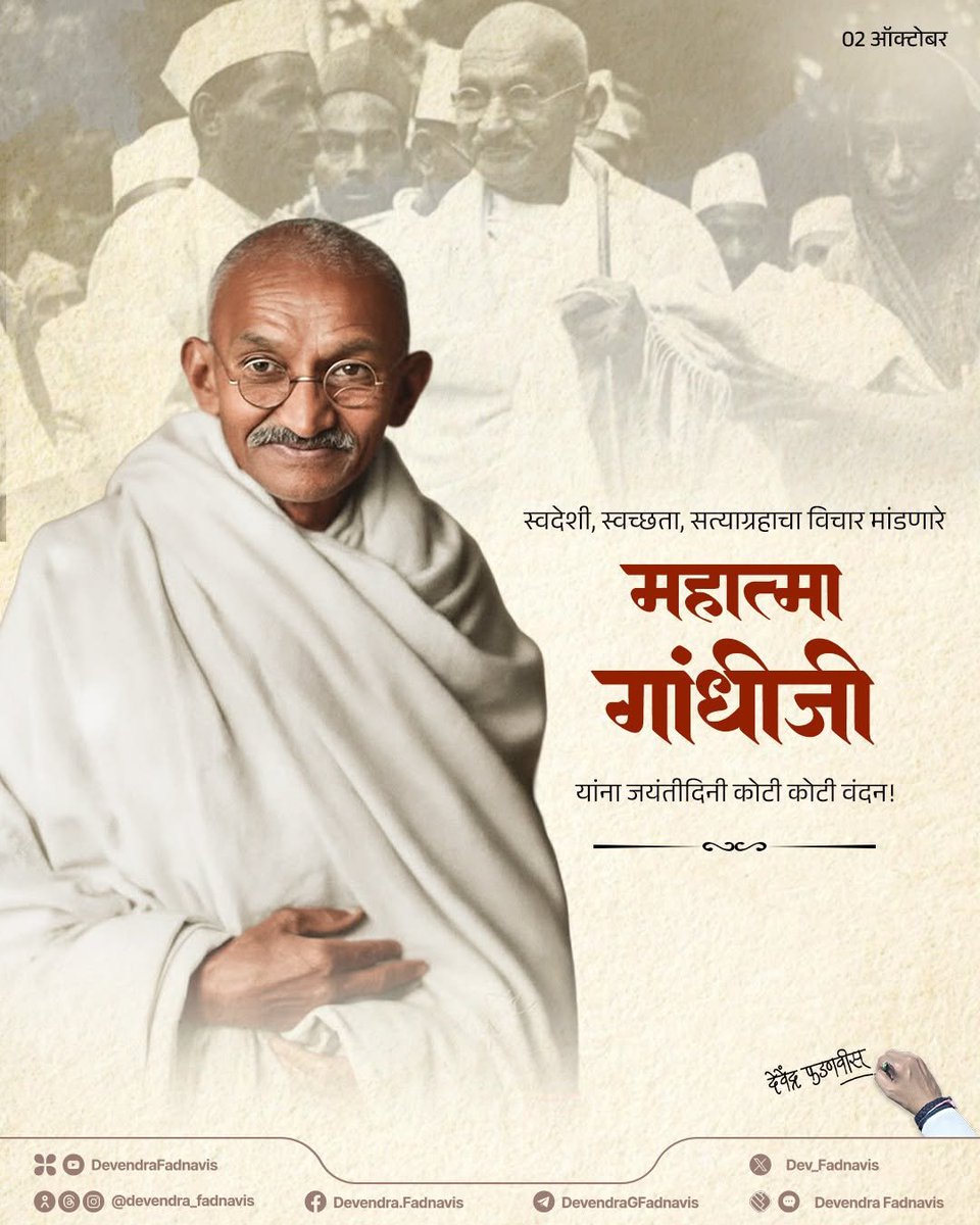 Hardcorebjpshan's tweet photo. स्वदेशी, स्वच्छता, सत्याग्रहाचा विचार जनमानसात रुजवणार्‍या 'महात्मा गांधीजी' यांना जयंतीदिनी कोटी कोटी वंदन! https://t.co/7xjSvPL2TM