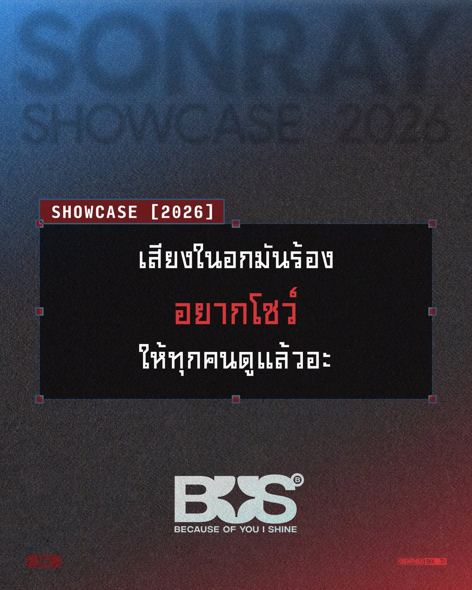 BUS_SONRAY's tweet photo. SONRAY SHOWCASE 2026

“เสียงในอกมันร้อง ❤️‍🔥
อยากโชว์ให้ทุกคนดูแล้วอะ!”

ถ้าวันนี้ไม่ทัน ไปกันที่ LIVE ได้นะ 🖥️

LIVE STREAM TICKET: 600 บาท
ยังเปิดจำหน่ายอย่างต่อเนื่องทาง Counter Service และ https://t.co/z3PxUzY2Cl

🗓️ 8 ตุลาคม 2026
📍 ICONSIAM Hall, 7 Floor
⏰ เริ่มการแสดง เวลา 19:00 น.

-

SONRAY SHOWCASE 2026

“Shouting in my chest ❤️‍🔥
I can’t wait to show everyone!”

LIVE STREAM TICKET: 600 THB
Still available on Counter Service and https://t.co/z3PxUzY2Cl

🗓️ 8 October 2026
📍 ICONSIAM Hall, 7 Floor
⏰ Show starts at 7PM (GMT+7)

#SONRAYSHOWCASE2026 
#BUSbecauseofyouishine 
#DICEBLUE #DICERED
#9214KIDS
#SONRAYMUSIC